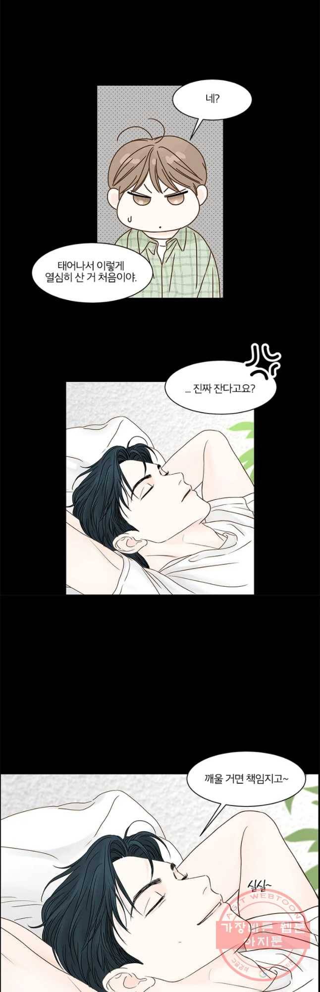 비밀 사이 77화 14