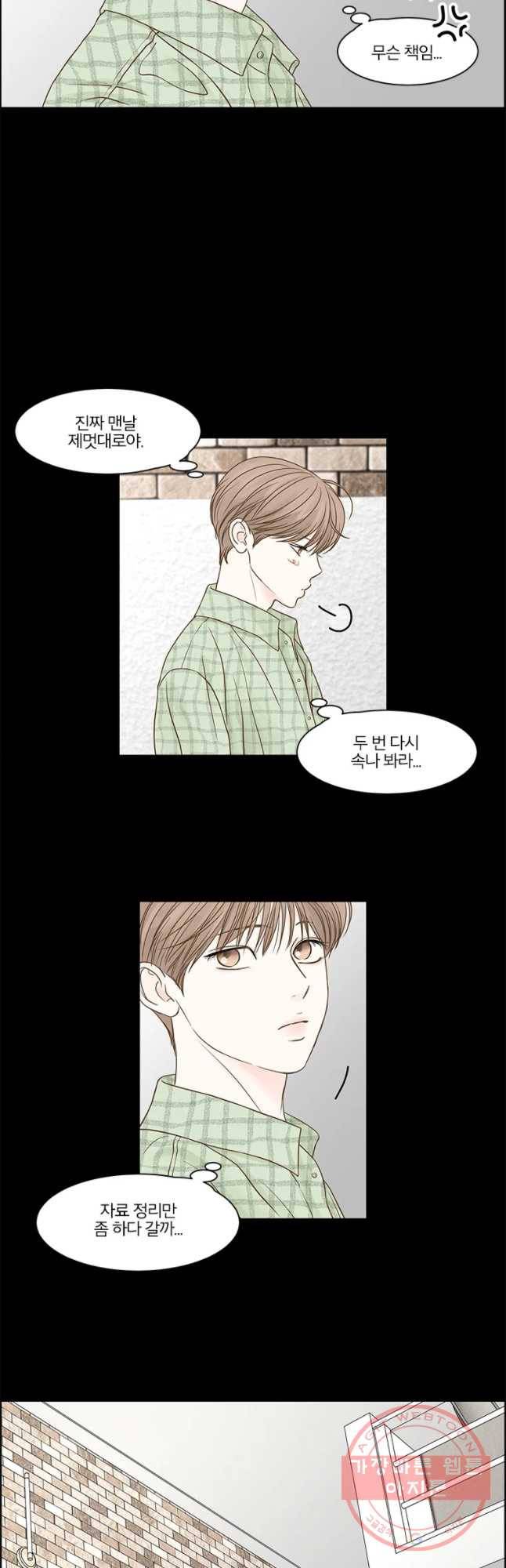 비밀 사이 77화 16
