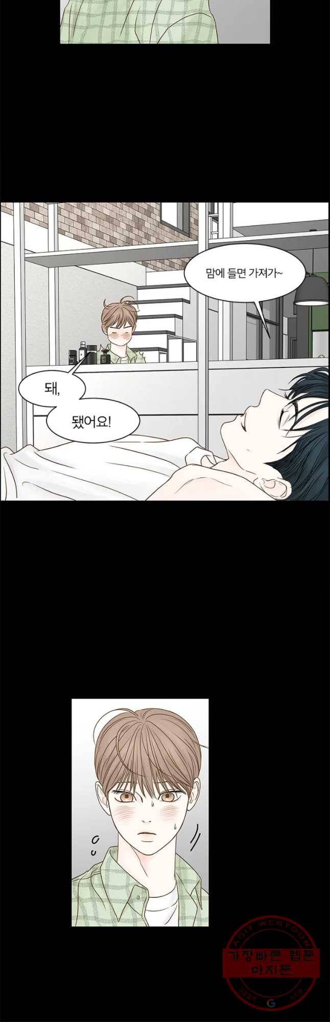 비밀 사이 77화 21