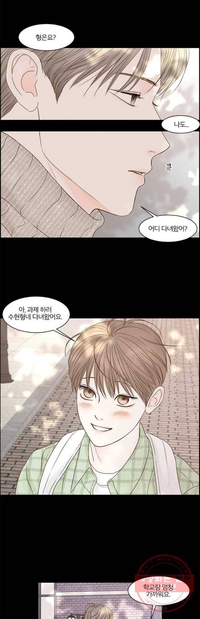 비밀 사이 77화 32