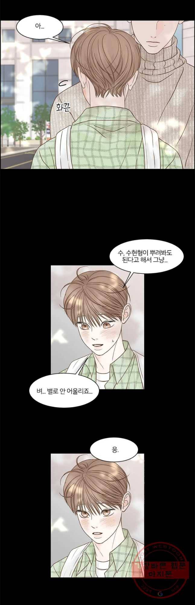 비밀 사이 77화 35