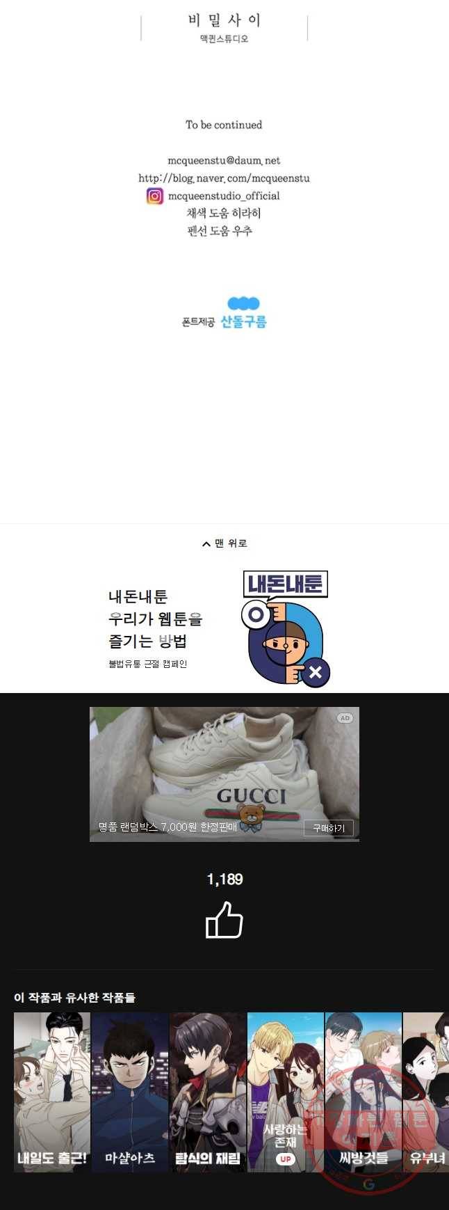 비밀 사이 77화 38