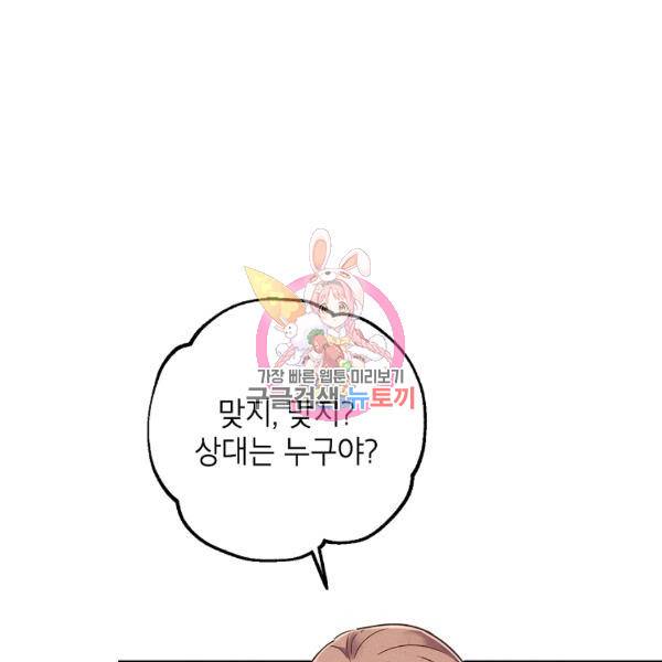 맛볼 수 없는 남자 27화 1