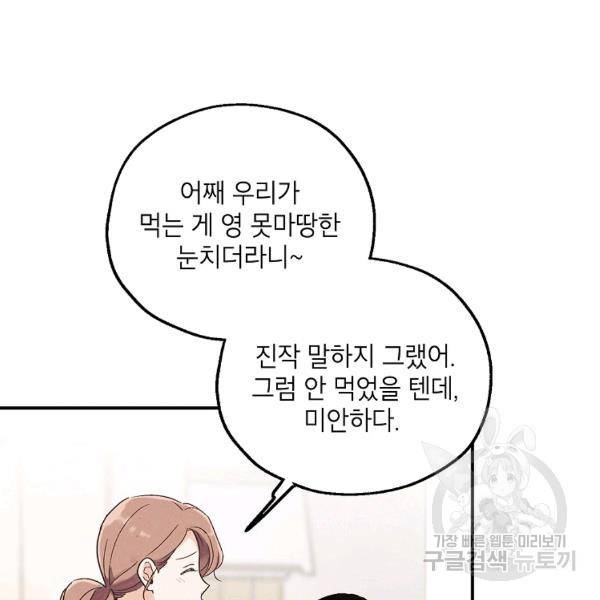 맛볼 수 없는 남자 27화 3