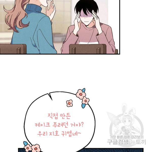 맛볼 수 없는 남자 27화 4