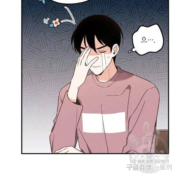 맛볼 수 없는 남자 27화 5