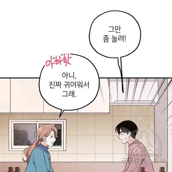맛볼 수 없는 남자 27화 6