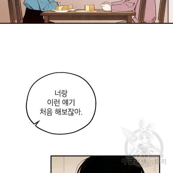 맛볼 수 없는 남자 27화 7