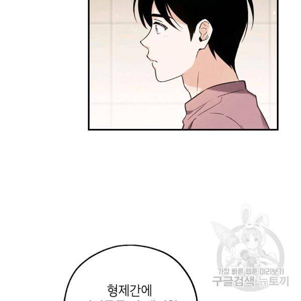 맛볼 수 없는 남자 27화 8