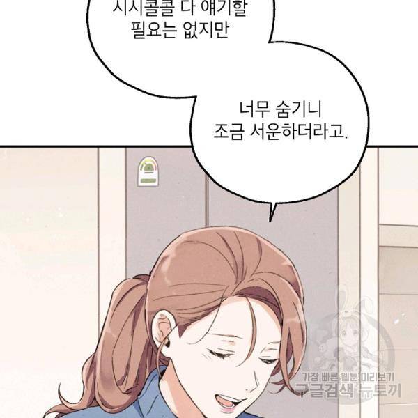 맛볼 수 없는 남자 27화 9