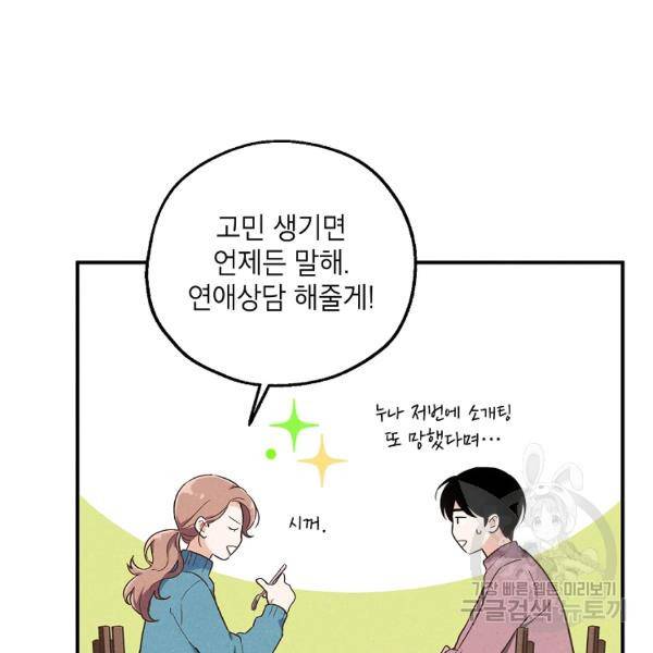 맛볼 수 없는 남자 27화 11