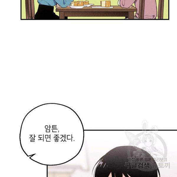 맛볼 수 없는 남자 27화 12