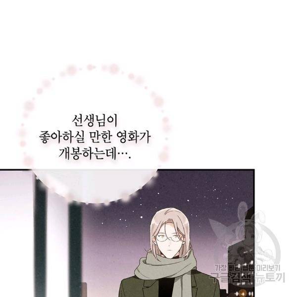 맛볼 수 없는 남자 27화 18