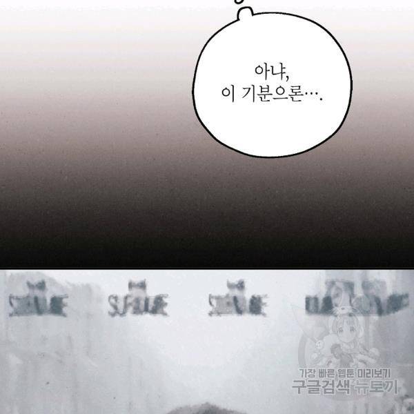 맛볼 수 없는 남자 27화 21