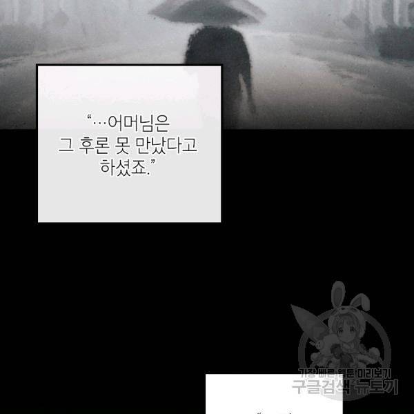 맛볼 수 없는 남자 27화 22