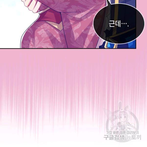 이세계의 지존 플레이어 94화 3