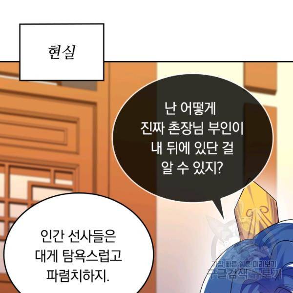 이세계의 지존 플레이어 94화 4