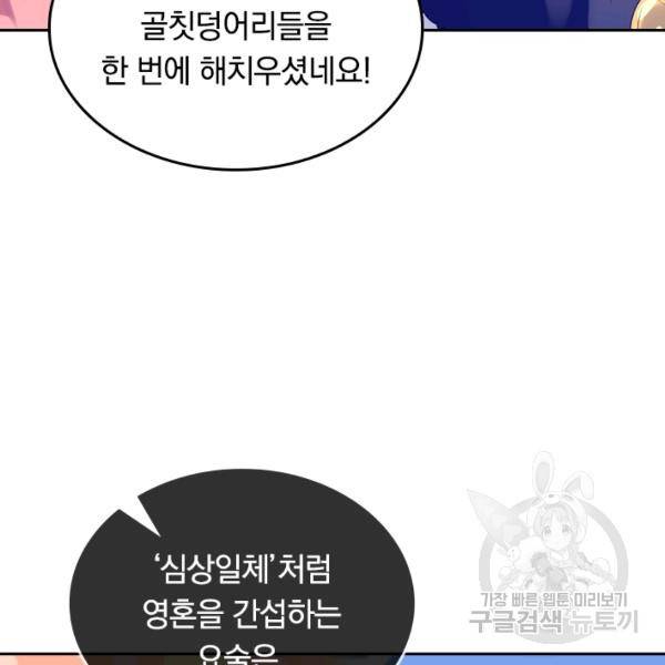 이세계의 지존 플레이어 94화 6