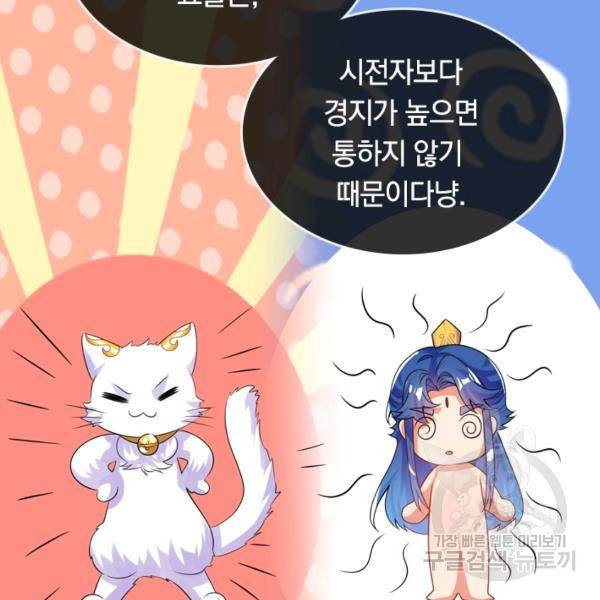 이세계의 지존 플레이어 94화 7