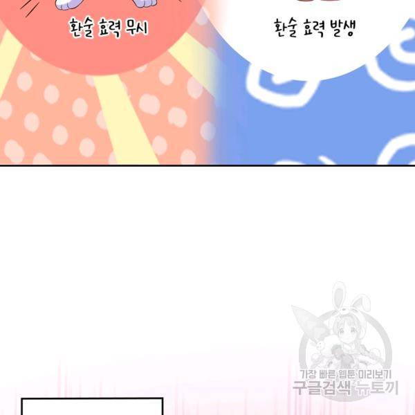 이세계의 지존 플레이어 94화 8