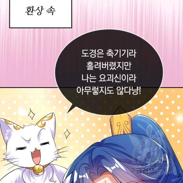 이세계의 지존 플레이어 94화 9