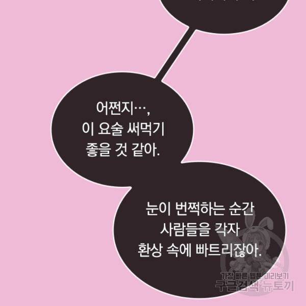 이세계의 지존 플레이어 94화 11