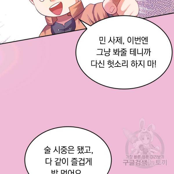 이세계의 지존 플레이어 94화 13