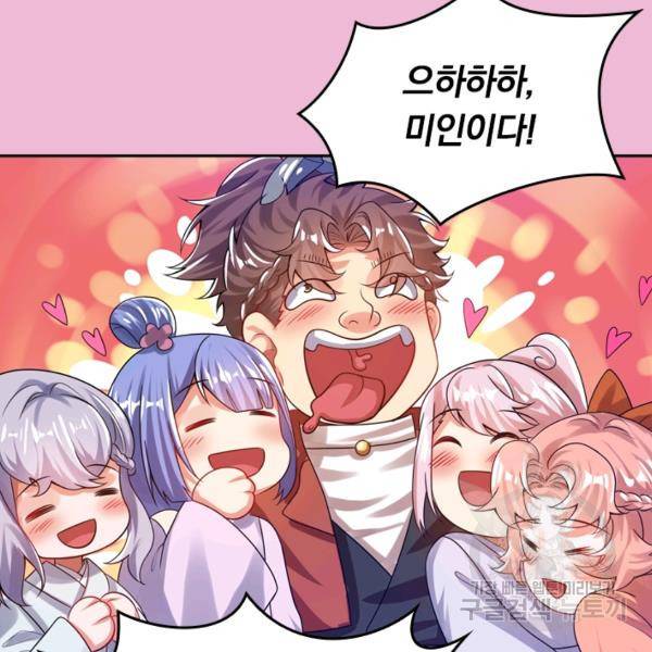 이세계의 지존 플레이어 94화 15