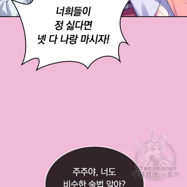 이세계의 지존 플레이어 94화 16