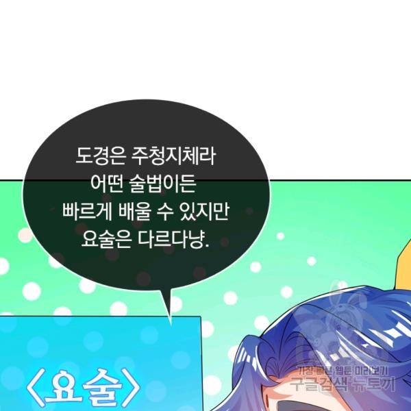 이세계의 지존 플레이어 94화 19