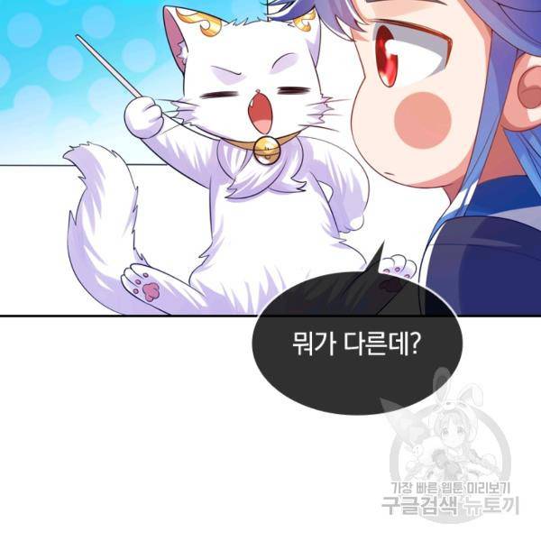 이세계의 지존 플레이어 94화 20