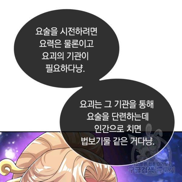 이세계의 지존 플레이어 94화 21