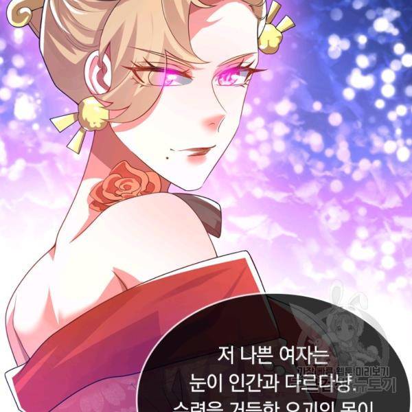 이세계의 지존 플레이어 94화 22