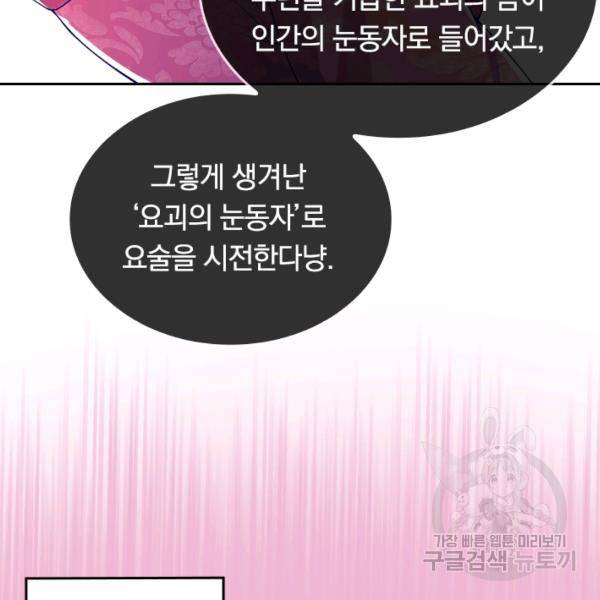이세계의 지존 플레이어 94화 23