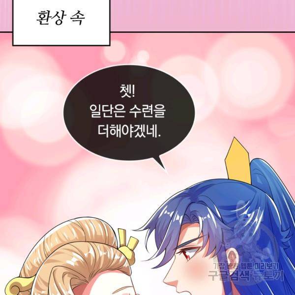 이세계의 지존 플레이어 94화 24