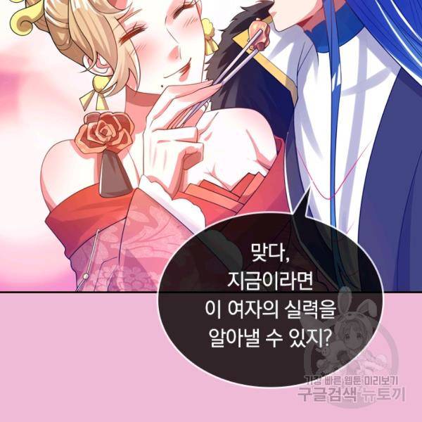 이세계의 지존 플레이어 94화 25