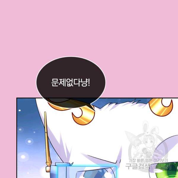 이세계의 지존 플레이어 94화 26