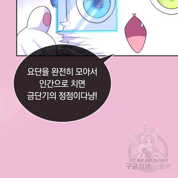 이세계의 지존 플레이어 94화 27