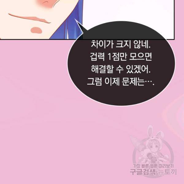 이세계의 지존 플레이어 94화 29