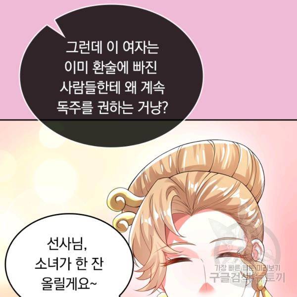 이세계의 지존 플레이어 94화 30