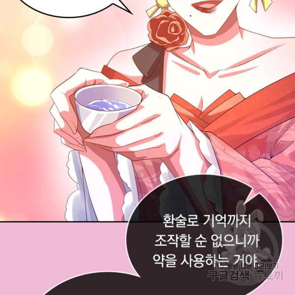 이세계의 지존 플레이어 94화 31