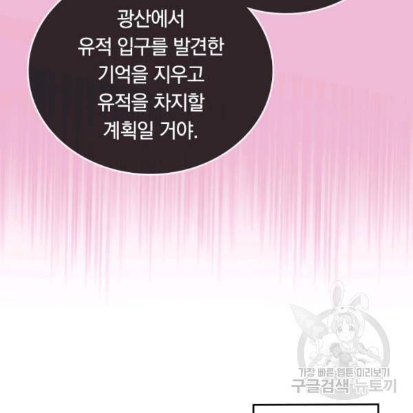 이세계의 지존 플레이어 94화 32