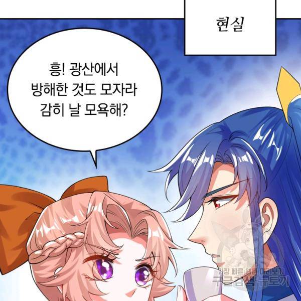 이세계의 지존 플레이어 94화 33