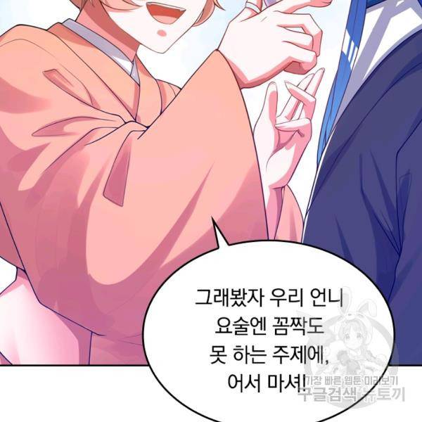 이세계의 지존 플레이어 94화 34