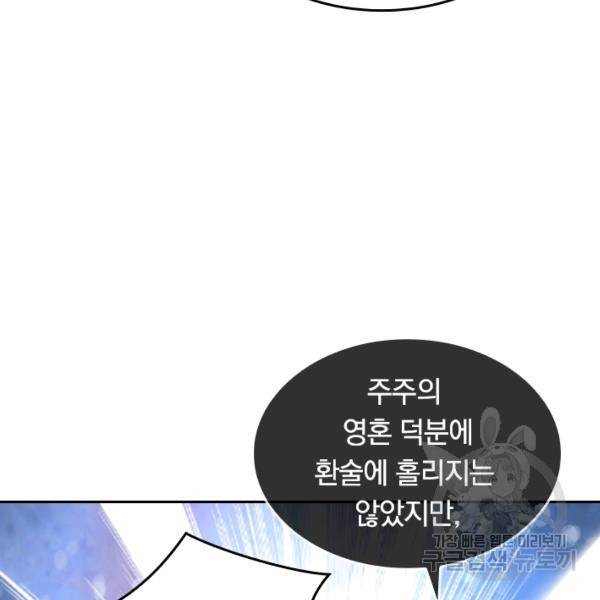 이세계의 지존 플레이어 94화 35