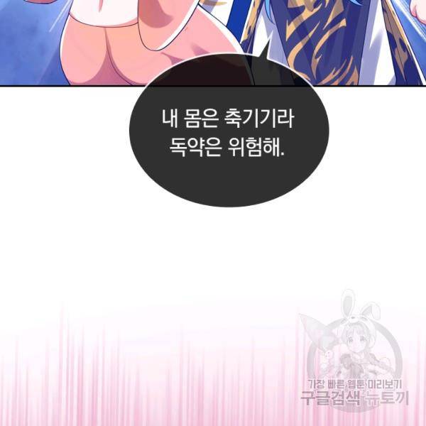 이세계의 지존 플레이어 94화 37
