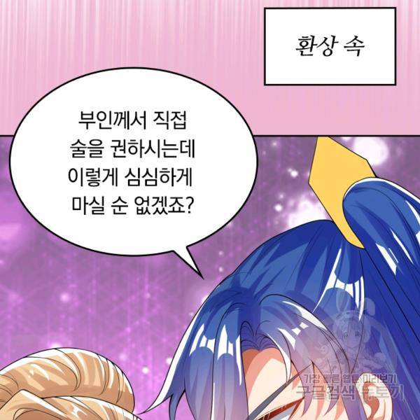 이세계의 지존 플레이어 94화 38