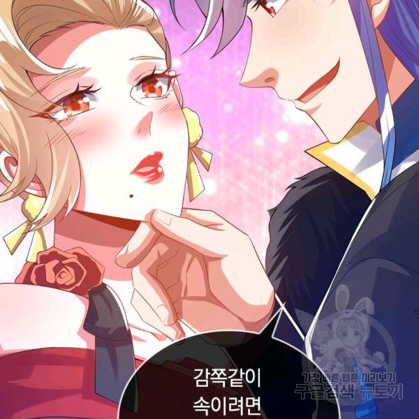 이세계의 지존 플레이어 94화 39