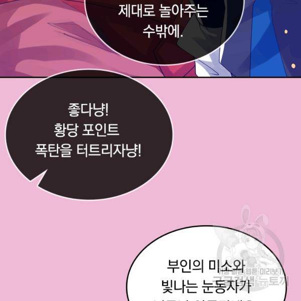 이세계의 지존 플레이어 94화 40