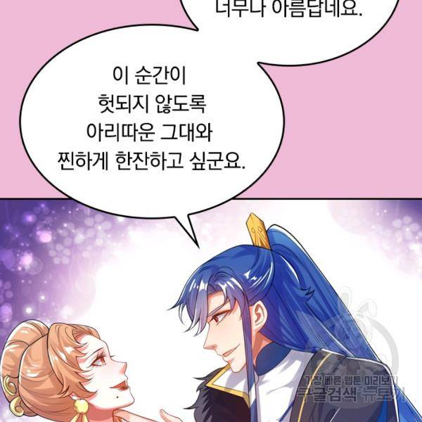 이세계의 지존 플레이어 94화 41